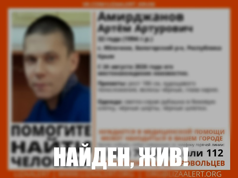 Пропавший в Белогорском районе 32-летний мужчина найден