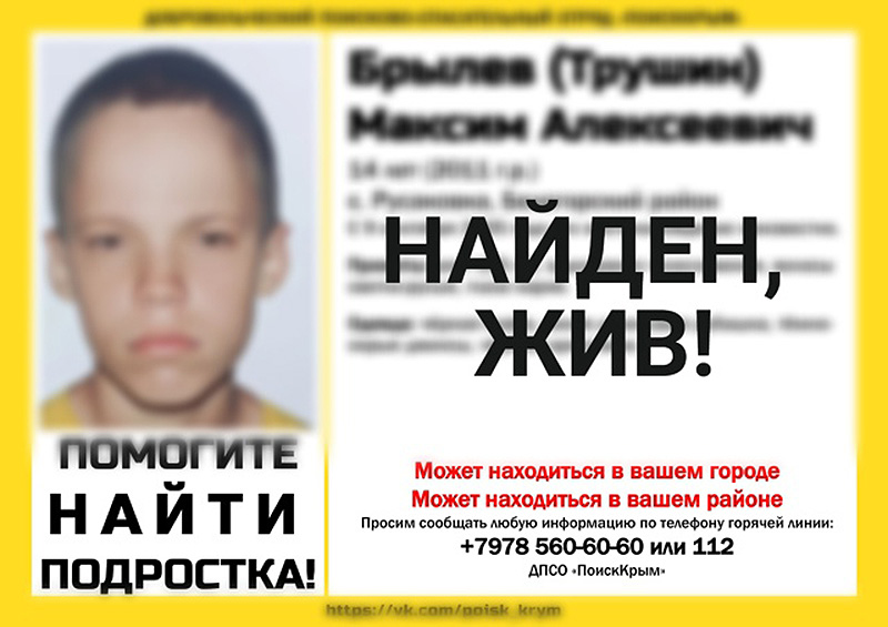 Пропавший в Белогорском районе Крыма 14-летний мальчик найден