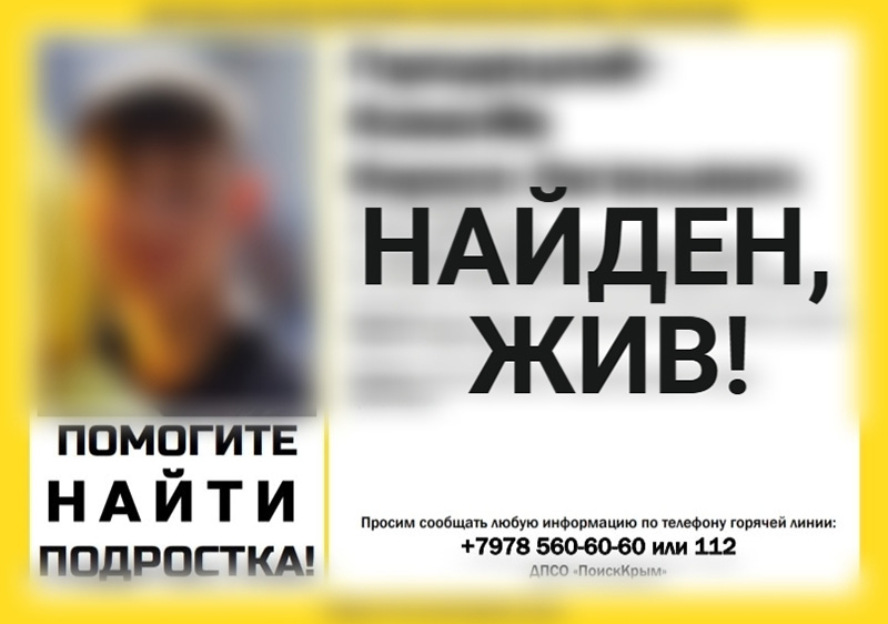 Один из пропавших в селе Лозовом подростков найден живым