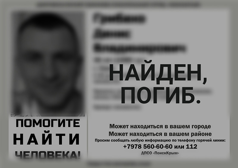 Пропавший в Саках 38-летний мужчина найден погибшим
