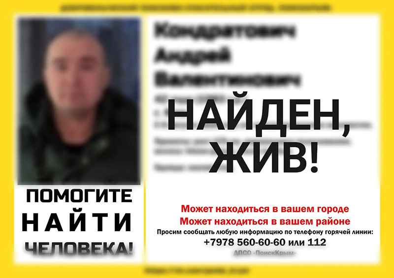 Пропавший в Ялте 42-летний мужчина найден живым