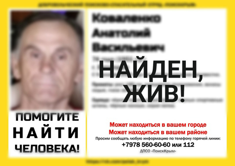 Пропавший в Евпатории пенсионер в черных калошах и пальто найден