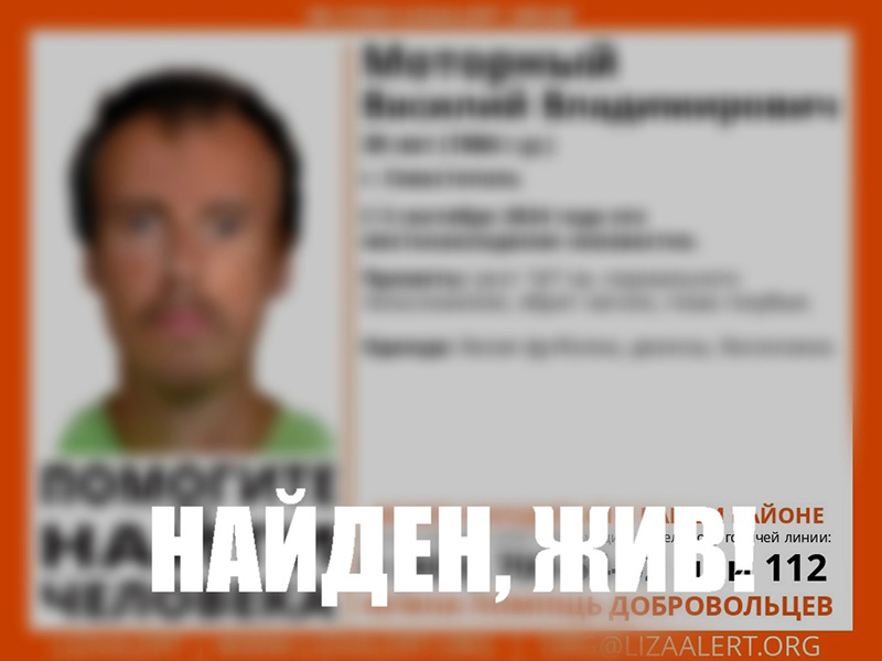 Пропавший в Севастополе 39-летний мужчина найден живым