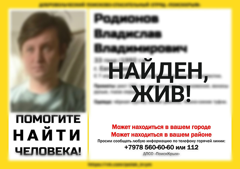 Пропавший в Евпатории 33-летний мужчина найден живым