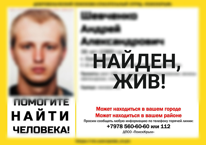 Пропавший в Евпатории 36-летний мужчина найден живым