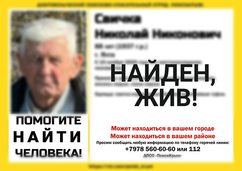 Пропавший в Ялте 88-летний мужчина найден живым