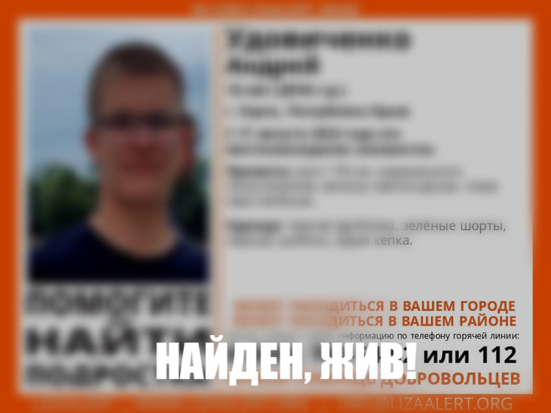 Пропавший в Керчи 13-летний мальчик найден