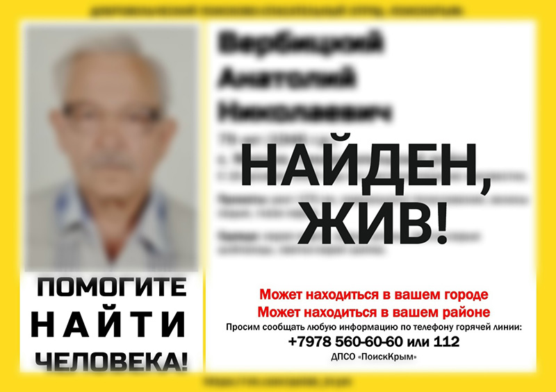 Пропавший в Симферопольском районе 79-летний мужчина найден живым
