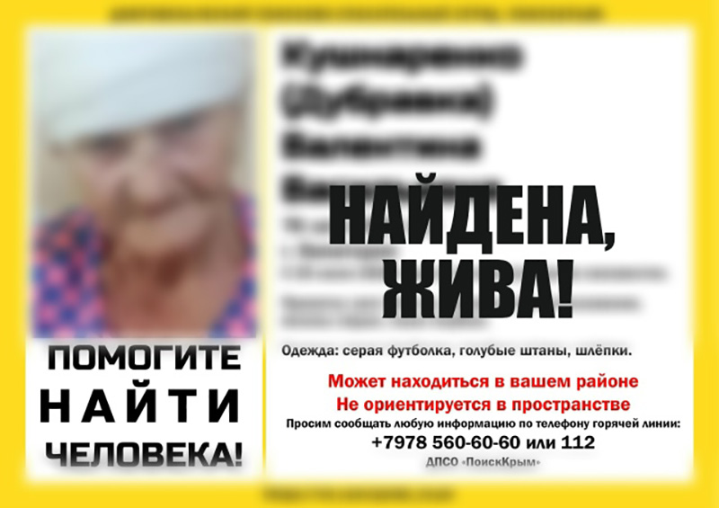 Пропавшая в Евпатории 76-летняя женщин найдена живой