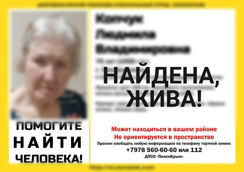 Пропавшая в Симферополе 70-летняя женщина найдена