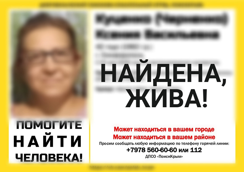Пропавшая в Симферополе 42-летняя женщина найдена живой