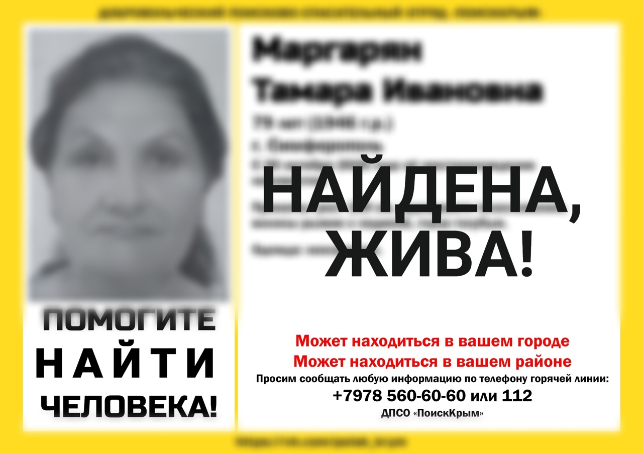 Пропавшая в Крыму три недели назад 79-летняя женщина найдена живой