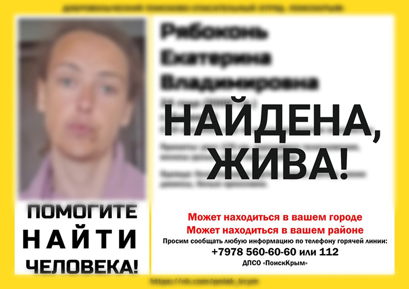 Пропавшая в Джанкое 24-летняя женщина найдена живой