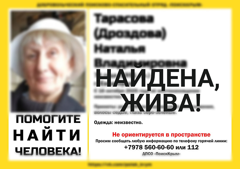 Пропавшая в Евпатории 74-летняя женщин найдена живой