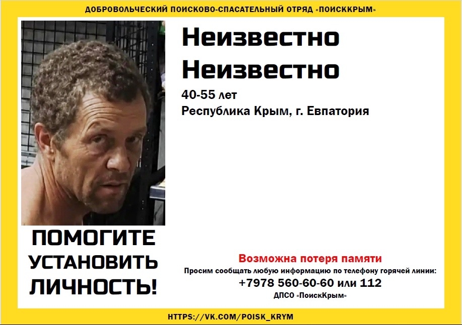 В Евпатории устанавливают личность неизвестного мужчины 40-55 лет