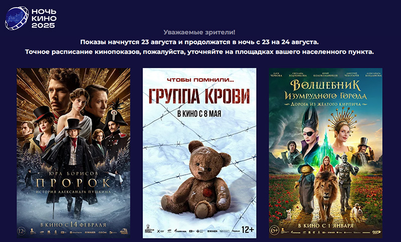 Юбилейная 10-я «Ночь кино» пройдет 23 августа