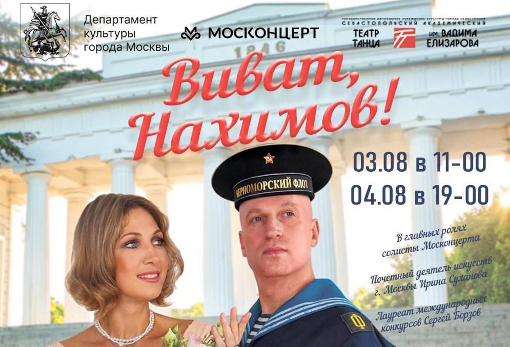 «Виват, Нахимов!»: премьера музыкального спектакля состоится на выходных в Севастополе 