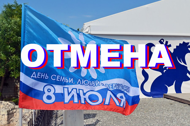 Семейный праздник в «Херсонесе Таврическом» тоже отменен