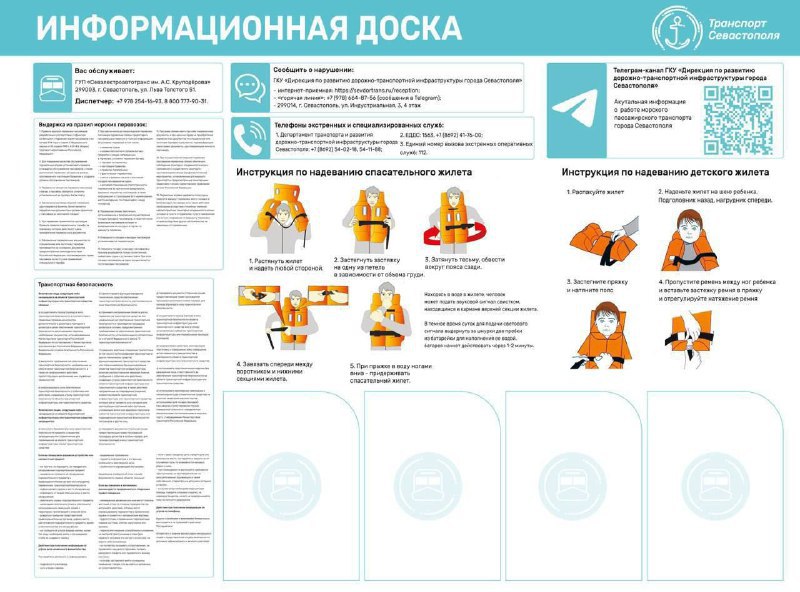 Новые стенды появятся на морских причалах Севастополя