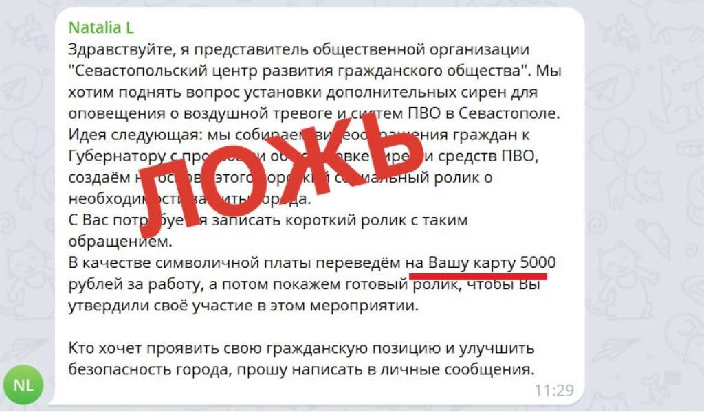ЦИПсО вступает в переписки с севастопольцами и обещает им деньги за видеообращение