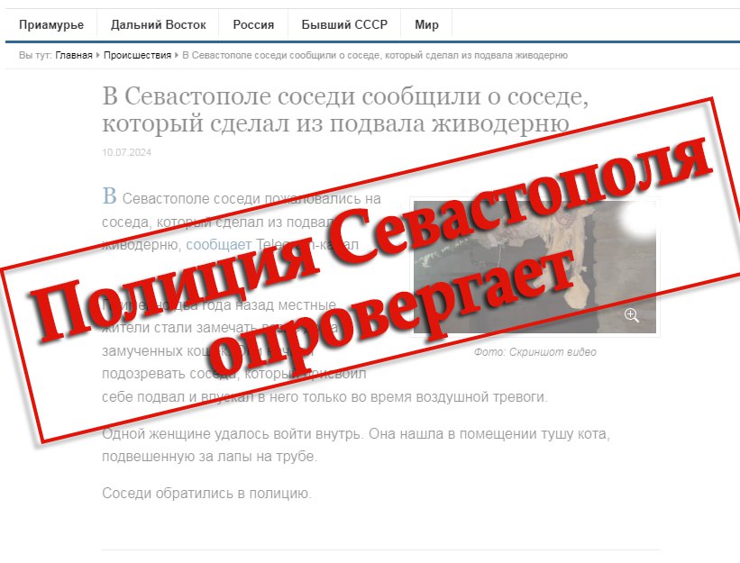 В полиции Севастополя опровергли опубликованную в социальных сетях информацию о жестоком обращении с животными 