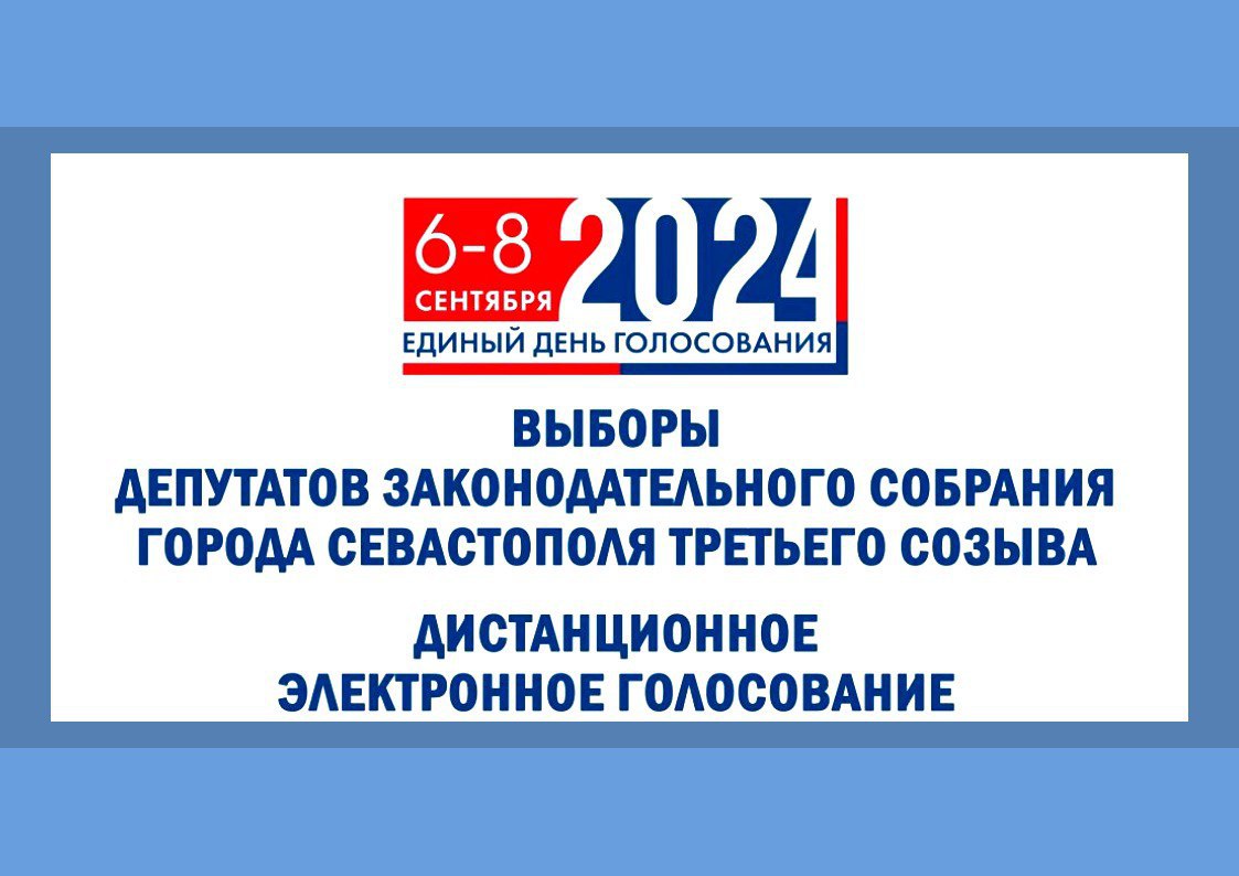 Как в Севастополе подать заявление на участие в дистанционном электронном голосовании