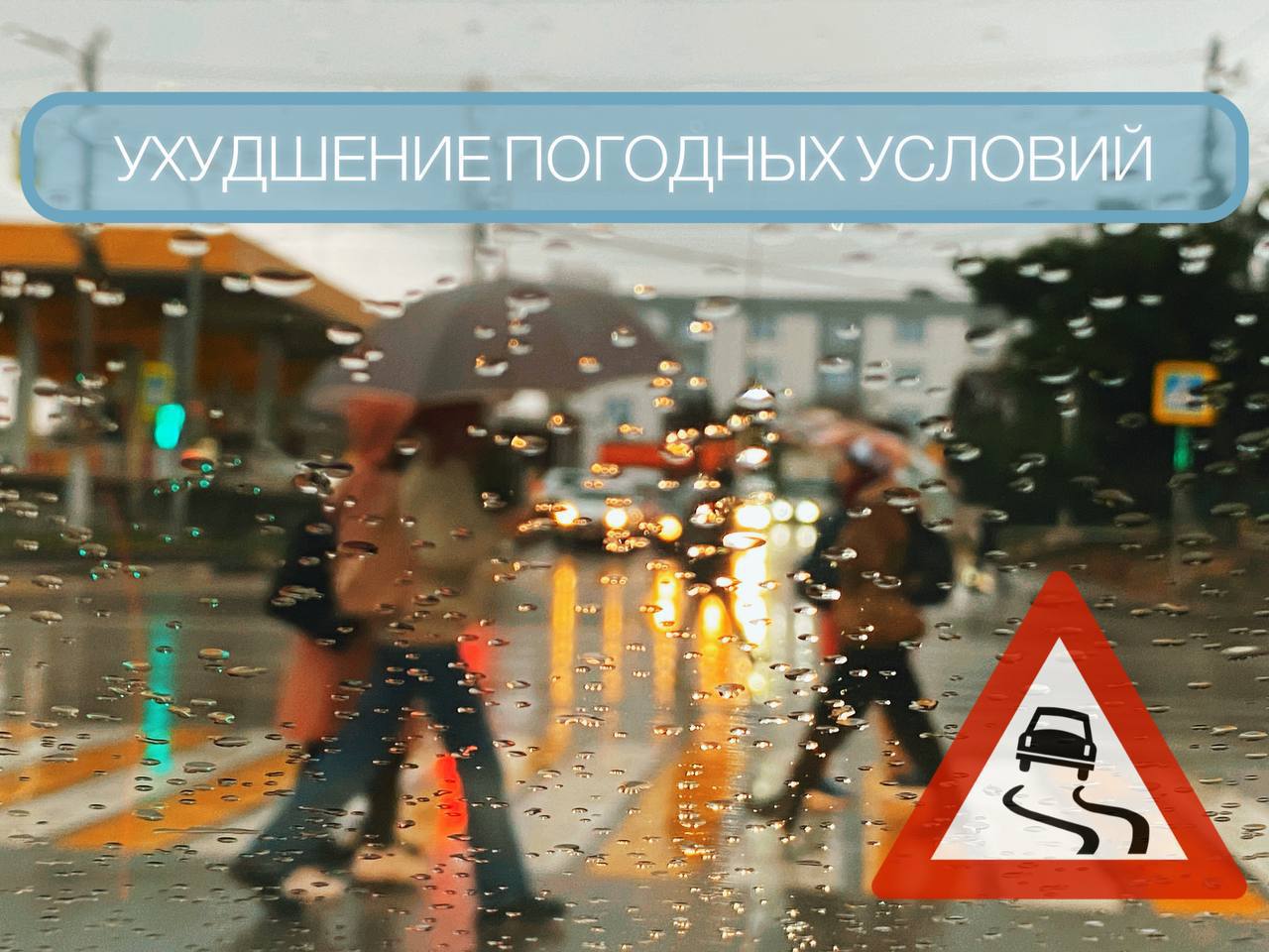 Севастопольским водителям напомнили о ПДД при ухудшении погодных условий