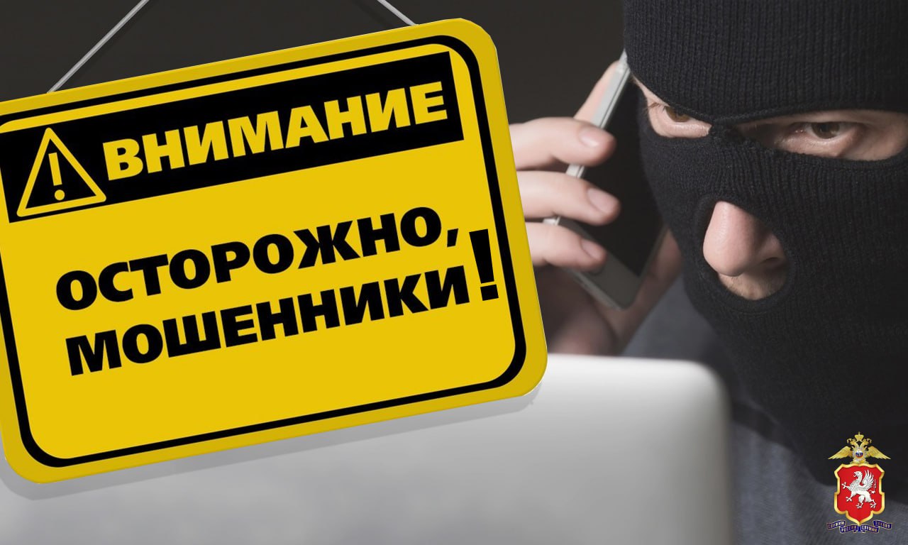 Почти 4,5 млн рублей перевел мошенникам севастополец