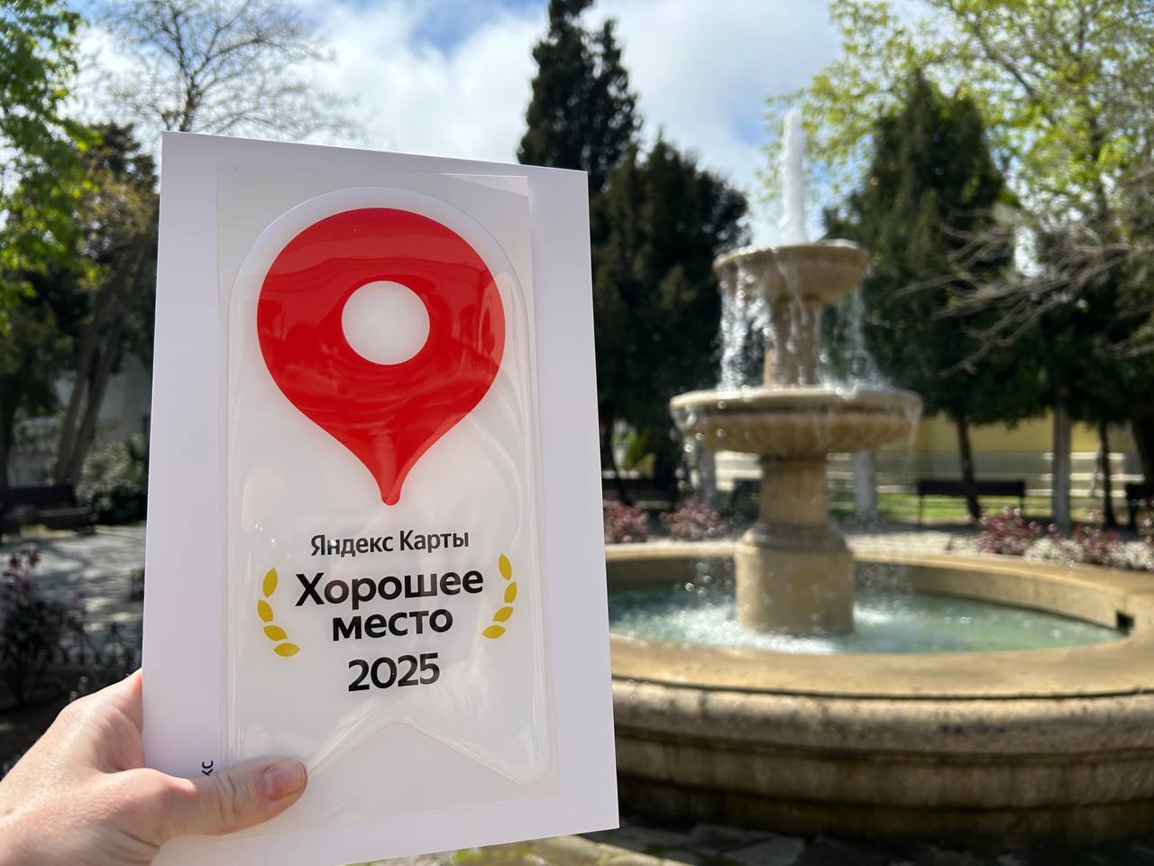 «Херсонес Таврический» получил статус «Хорошее место – 2025»
