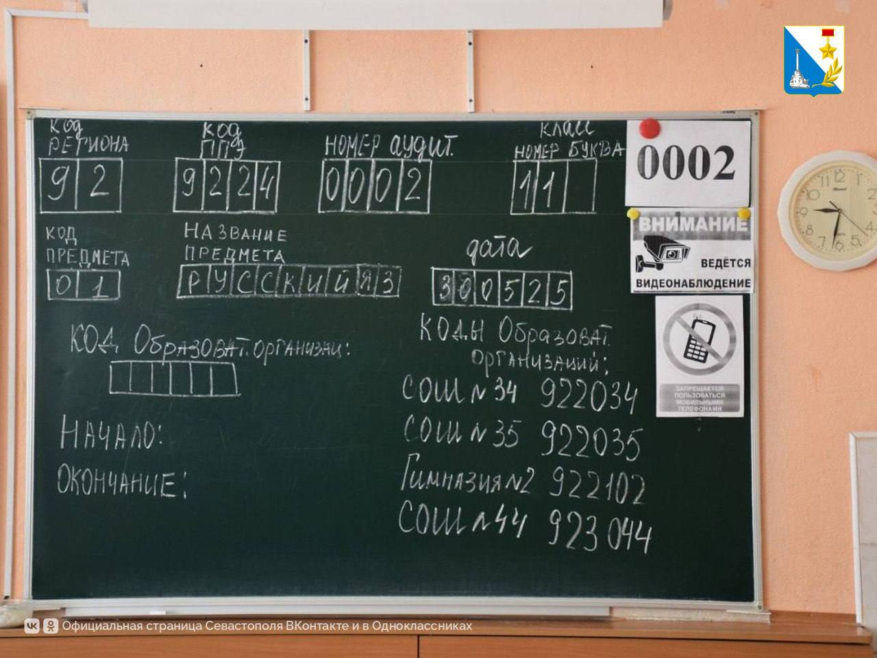 В Севастополе завершился основной этап ЕГЭ