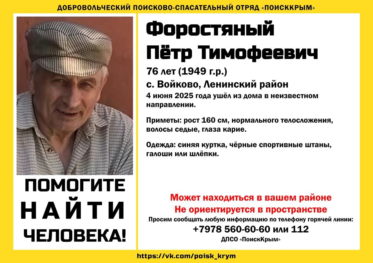 Не ориентируется в пространстве: в Крыму пропал 76-летний мужчина (ДОПОЛНЕНО)