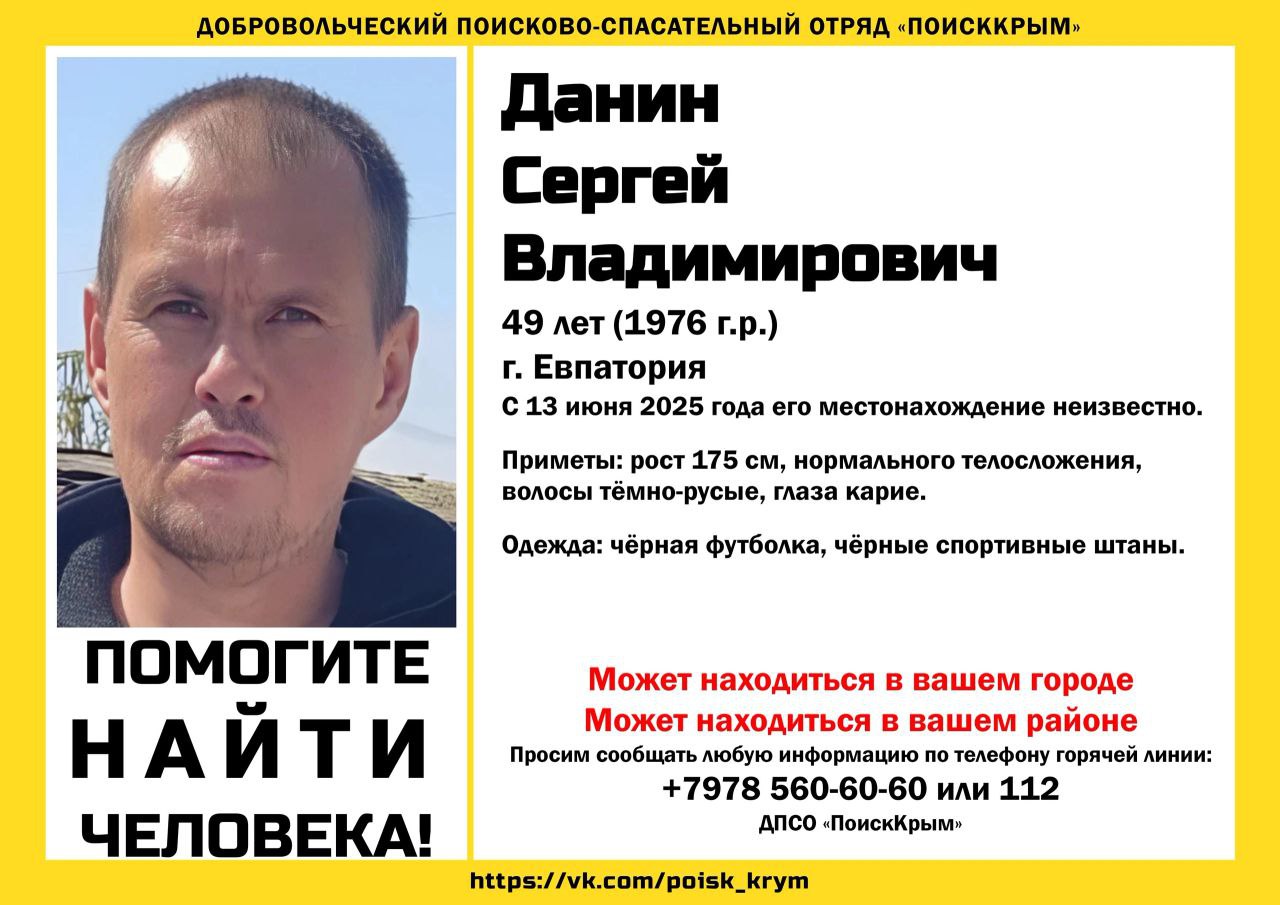 В Крыму пропал мужчина в черной одежде