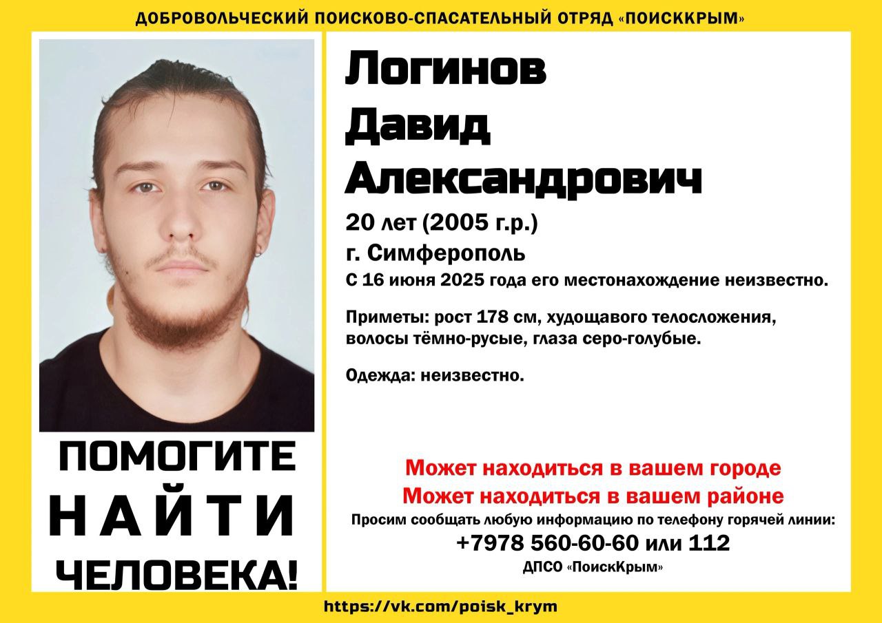 В Симферополе пропал 20-летний парень