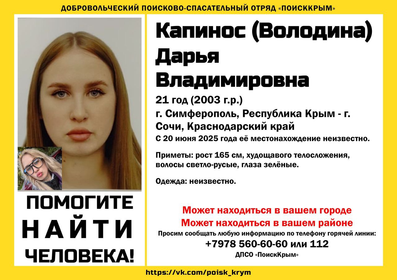 В Крыму пропала 21-летняя девушка