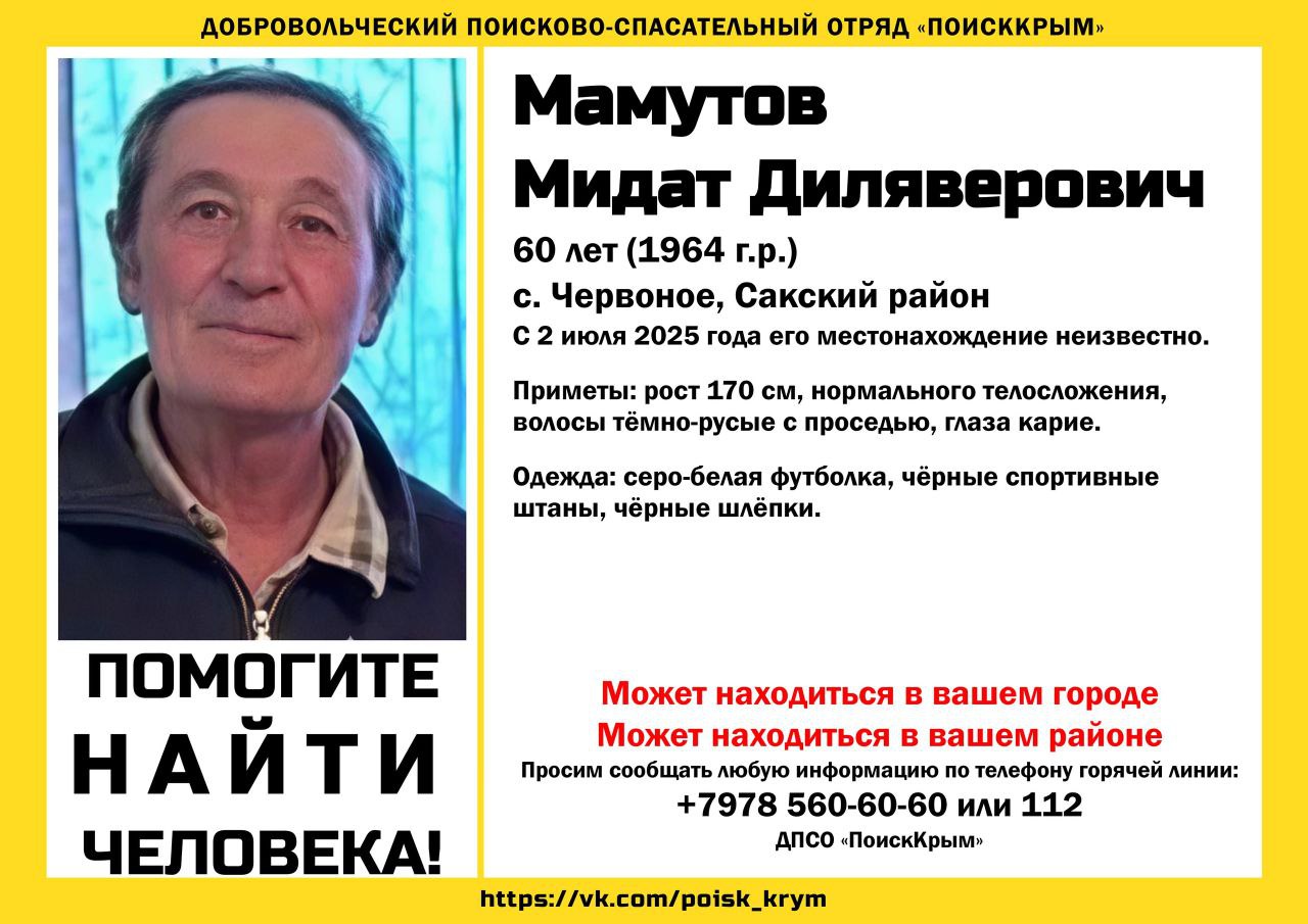 В Крыму пропал 60-летний мужчина в черных шлепках