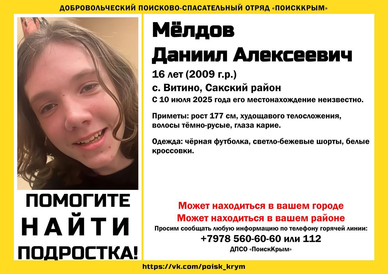 В Крыму пропал 16-летний подросток (ДОПОЛНЕНО)
