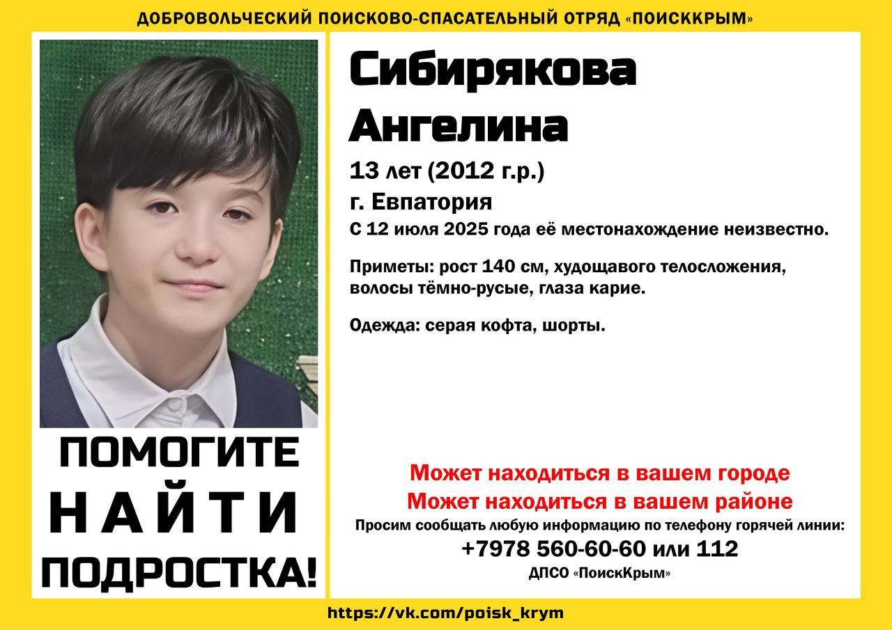 13-летняя девочка пропала в Евпатории