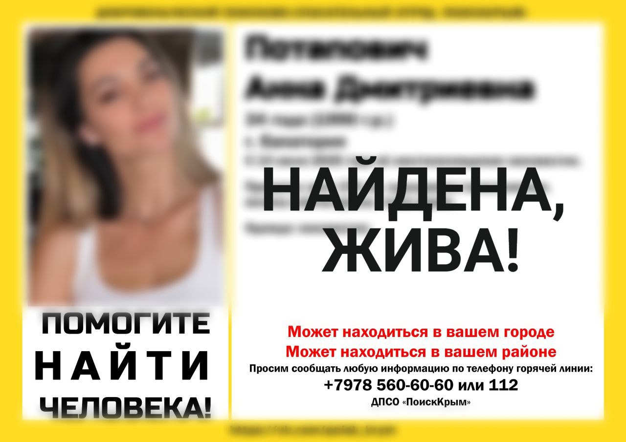 Пропавшая в Крыму женщина с двумя детьми найдена 