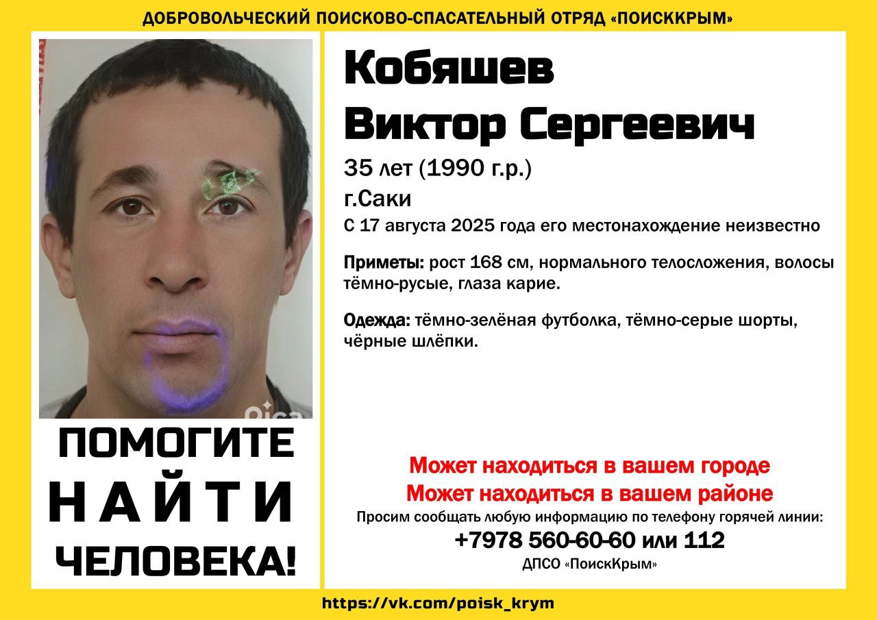 В Крыму 10 дней ищут 35-летнего мужчину 