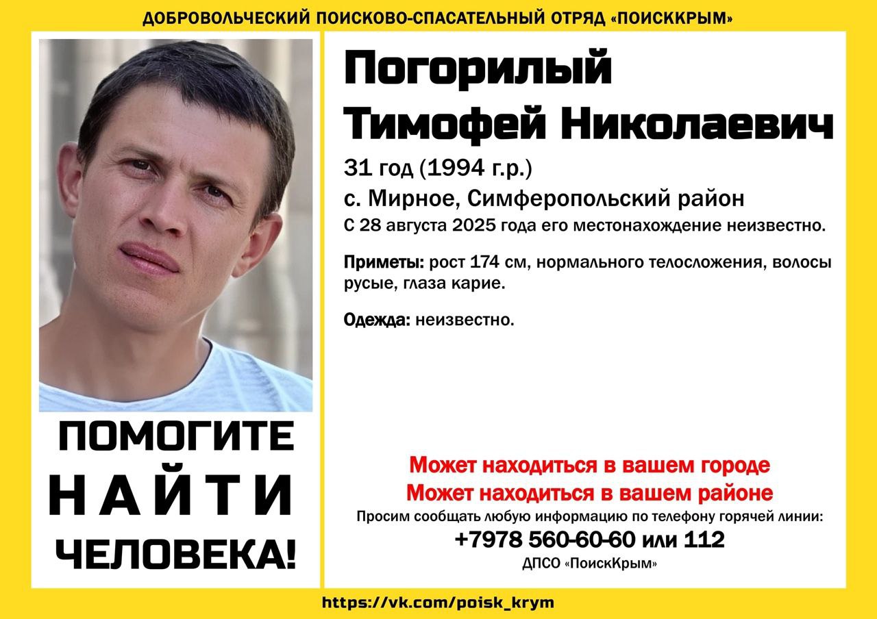 В Крыму пропал 31-летний мужчина