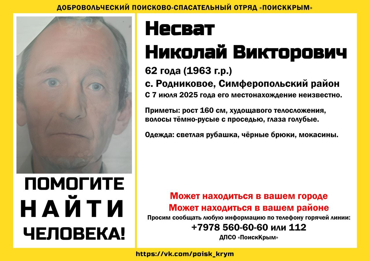 В Крыму два месяца ищут 62-летнего мужчину в мокасинах
