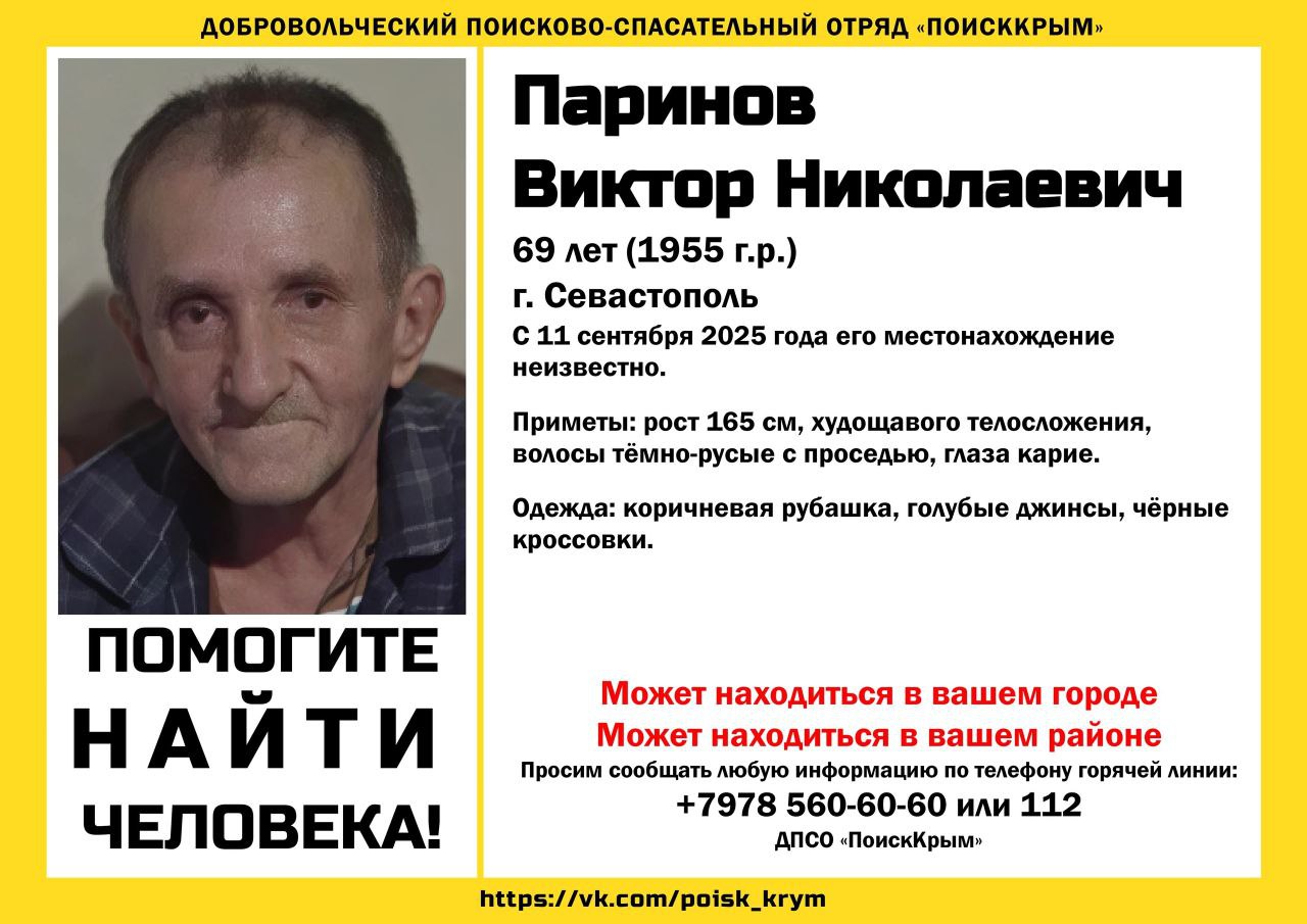 В Севастополе без вести пропал 69-летний мужчина