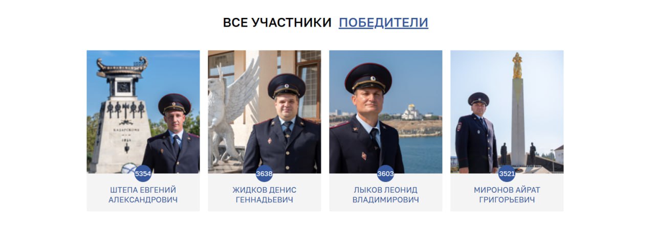 Определились победители первого этапа Всероссийского конкурса «Народный участковый-2025» в Севастополе