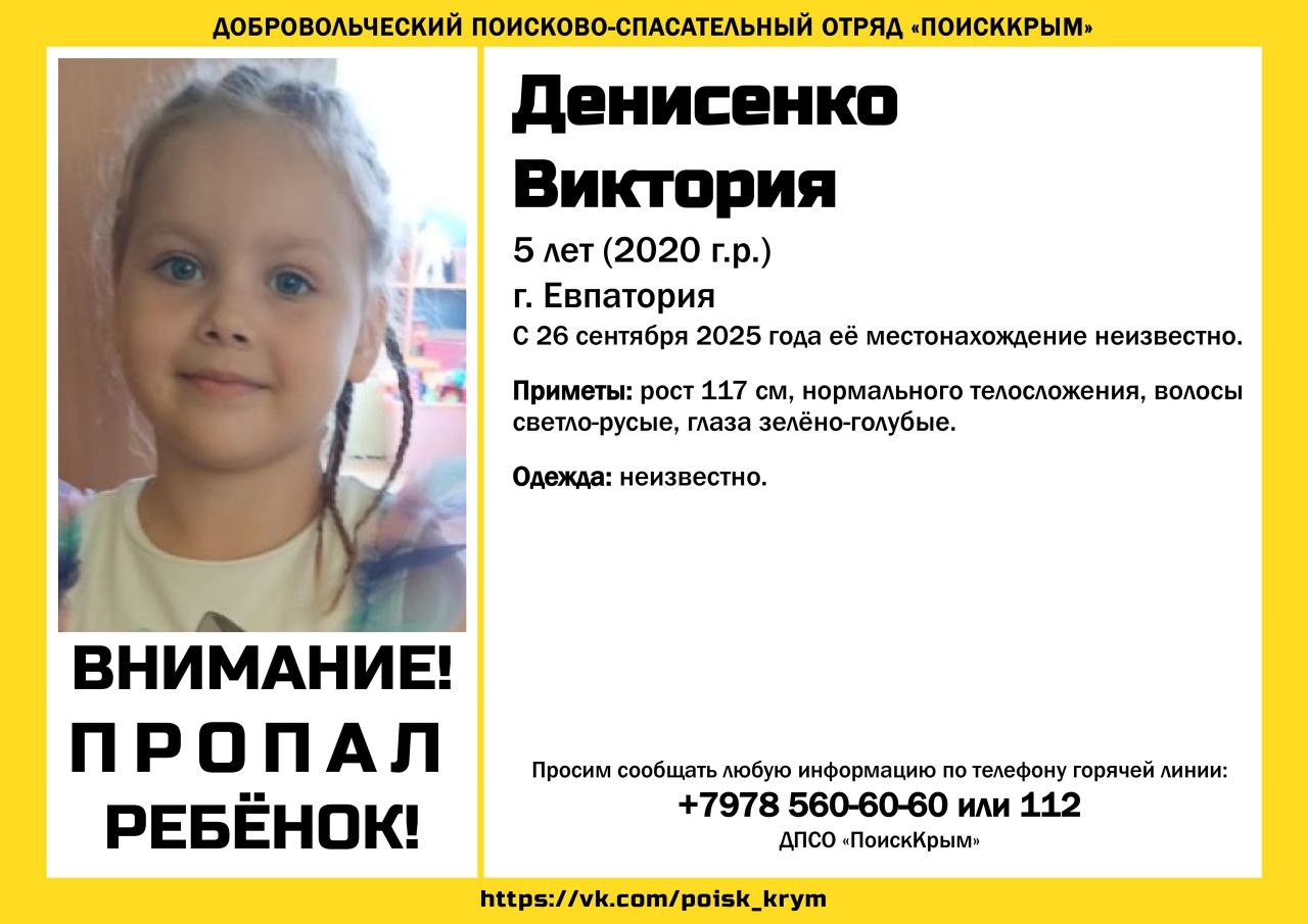 Пятилетняя девочка пропала в Евпатории