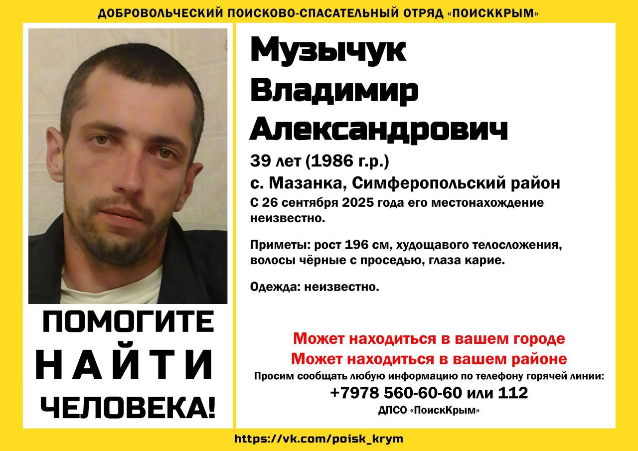 В Крыму пропал высокий 39-летний мужчина