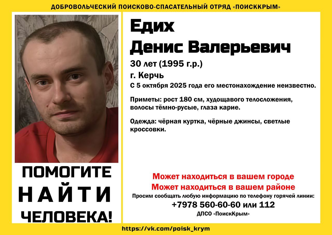 Молодой мужчина в черной куртке пропал в Крыму
