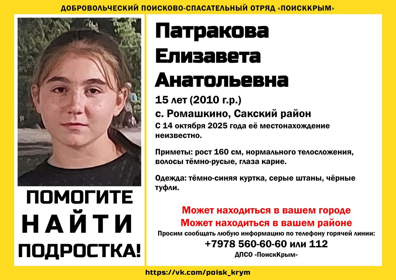 15-летняя девочка пропала в Крыму (ДОПОЛНЕНО)