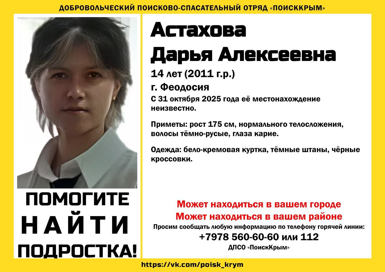 14-летняя девочка пропала в Феодосии (ДОПОЛНЕНО)