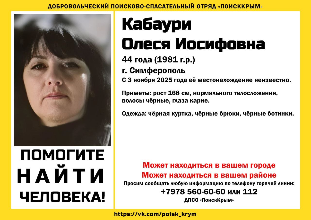 В Крыму пропала 44-летняя женщина