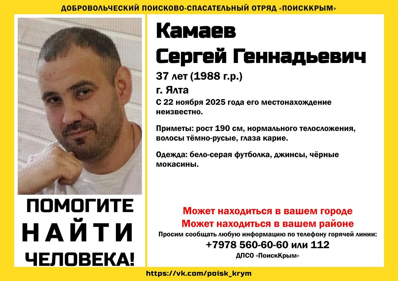 В Крыму разыскивается высокий 37-летний мужчина